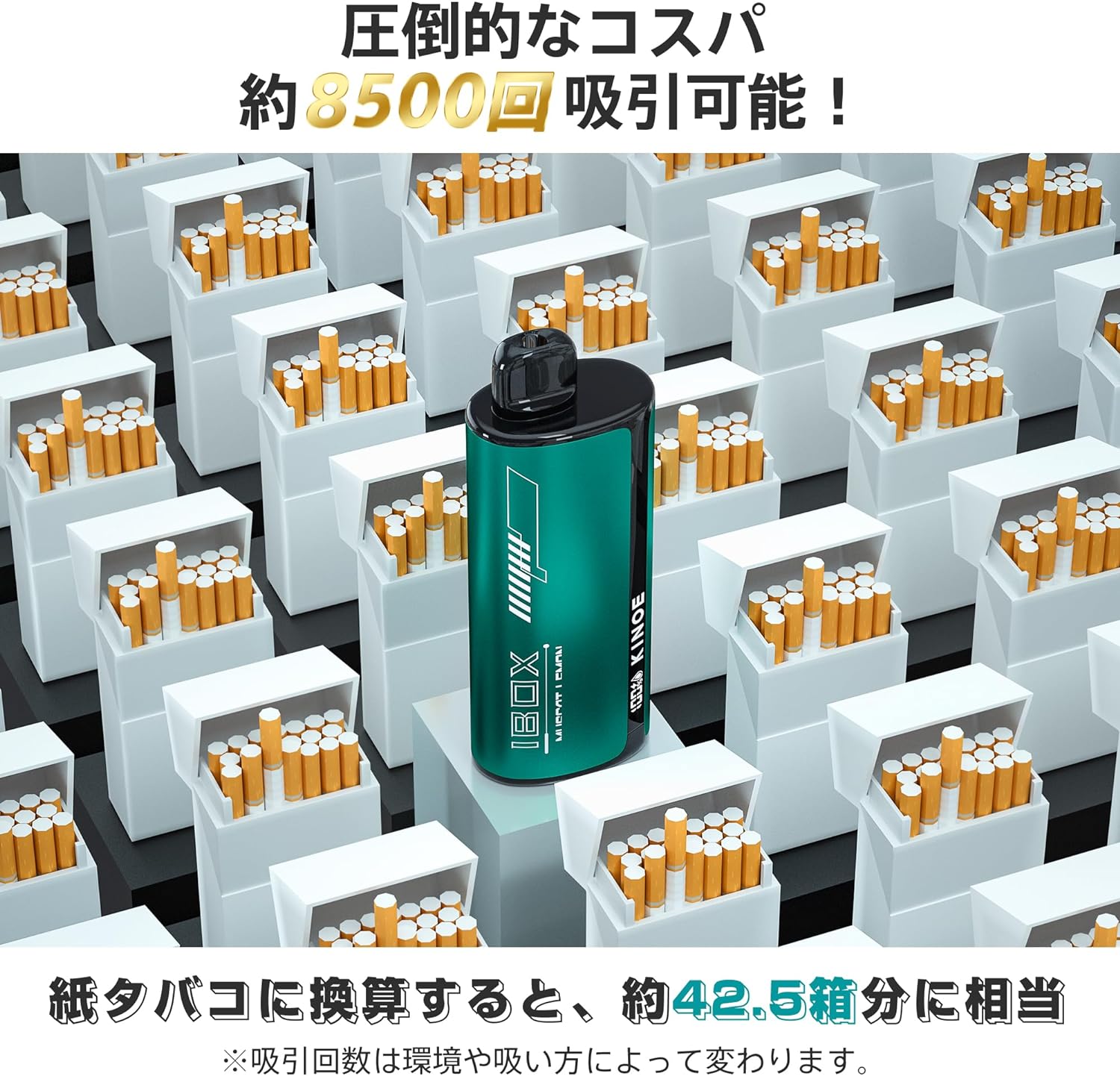 KINOE 電子タバコ 使い捨て VAPE 8500回吸引可能 爆煙 4種類風味 IBOX