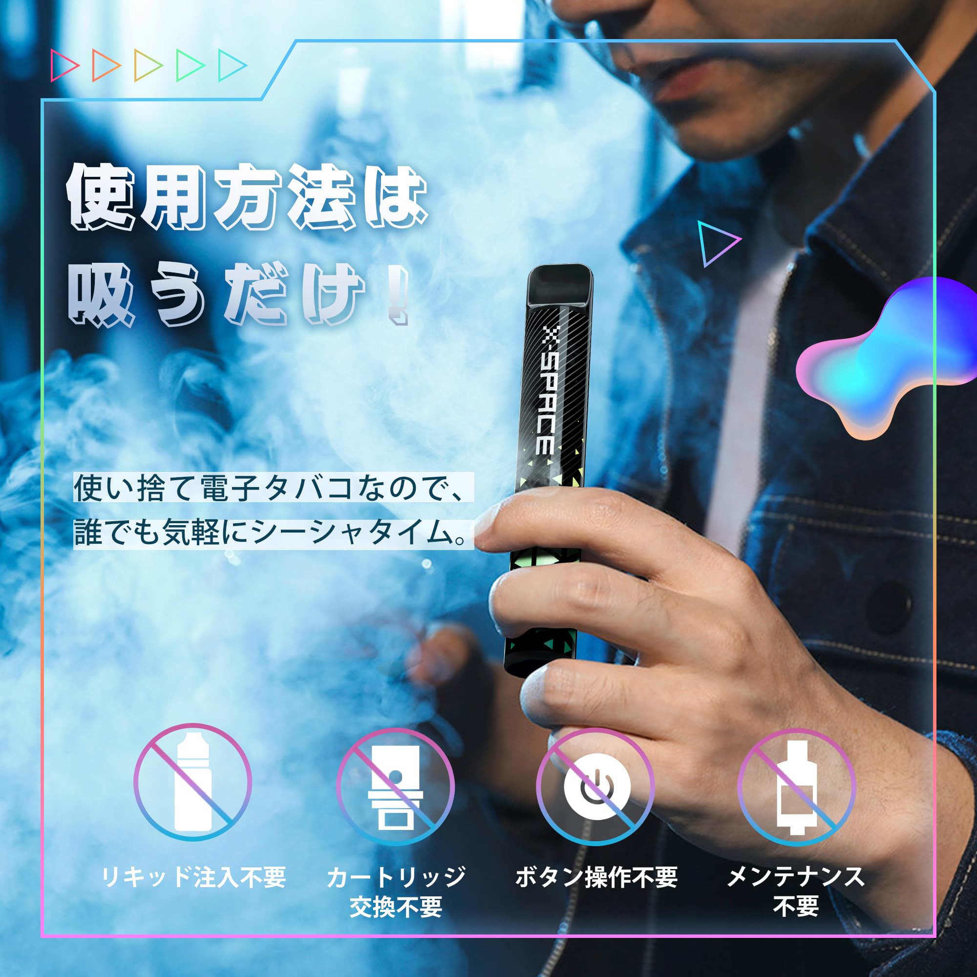 X-SPACE 電子タバコ 使い捨て VAPE タールニコチンなし 爆煙 持ち運びシーシャ JO5T型