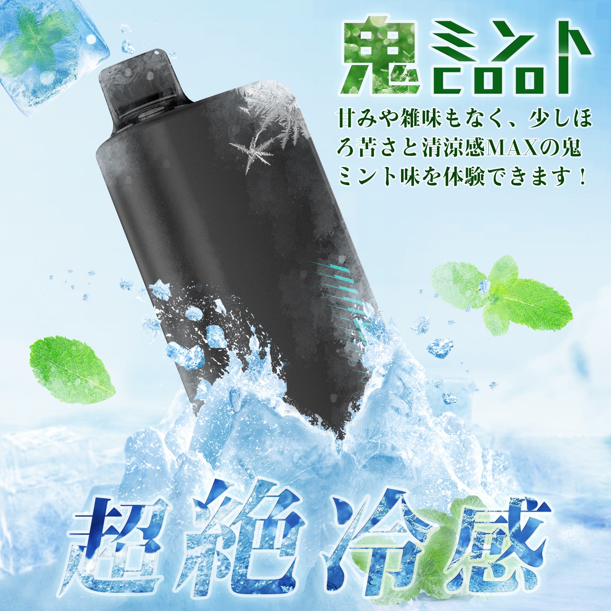 NICOCO 電子タバコ 使い捨て 鬼ミント 甘さなし清涼感MAX 1個/2個入り V3S型