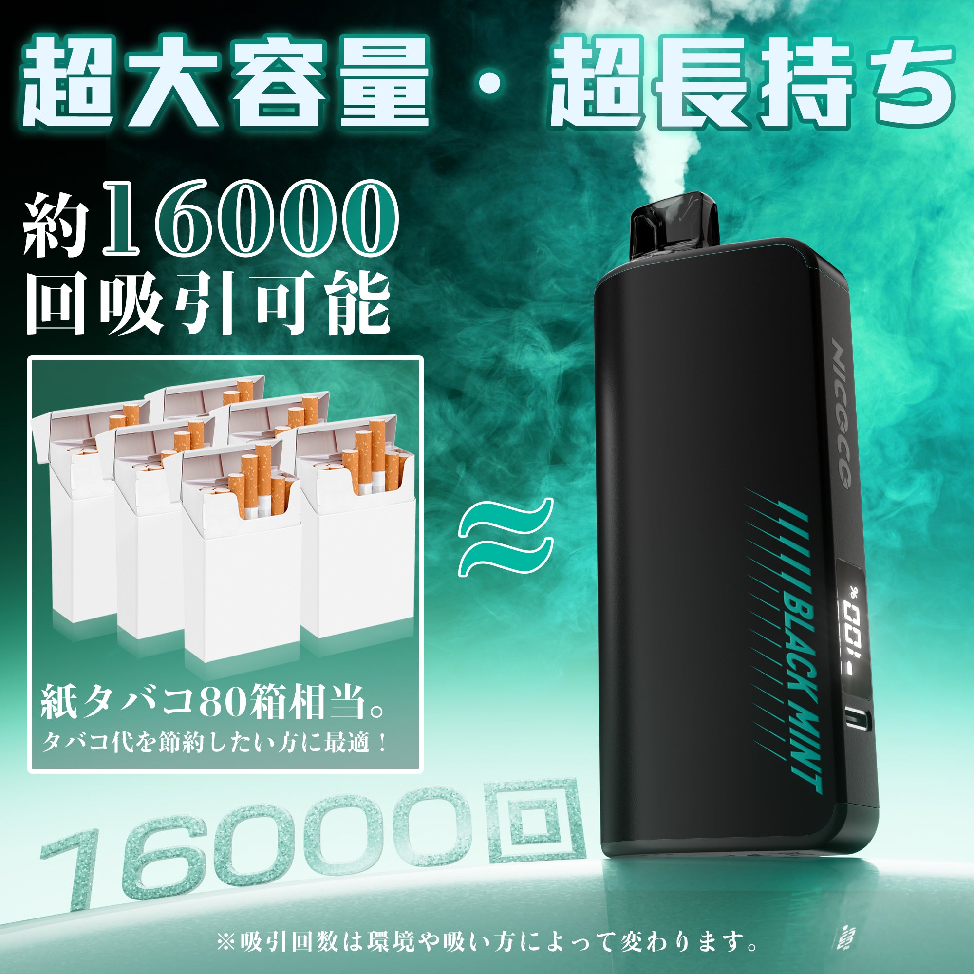 NICOCO 電子タバコ 使い捨て 鬼ミント 甘さなし清涼感MAX 1個/2個入り V3S型