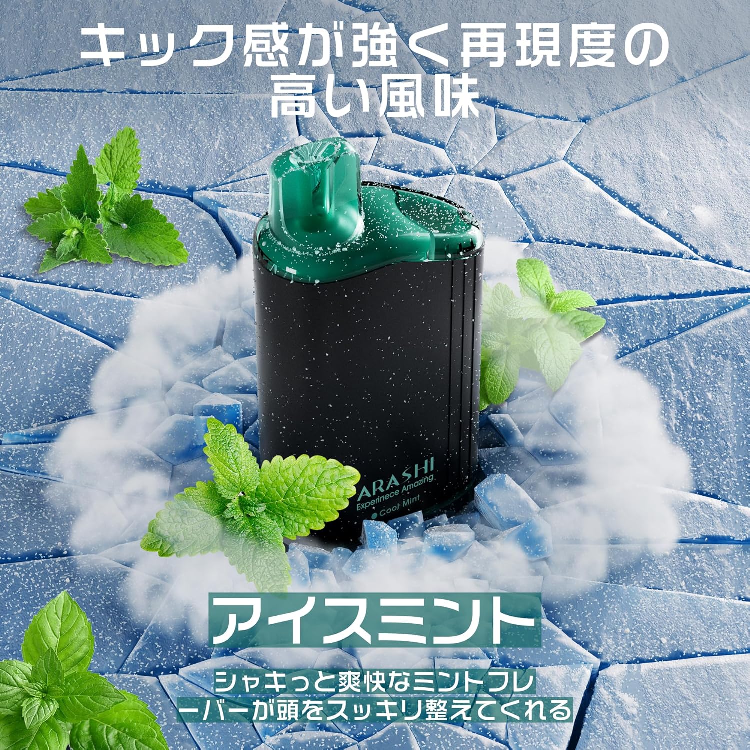 ARASHI V2型 電子タバコ 使い捨て VAPE アイスミント 16000回吸引可能 禁煙パイポ 爆煙 ベイプ タールニコチン無し