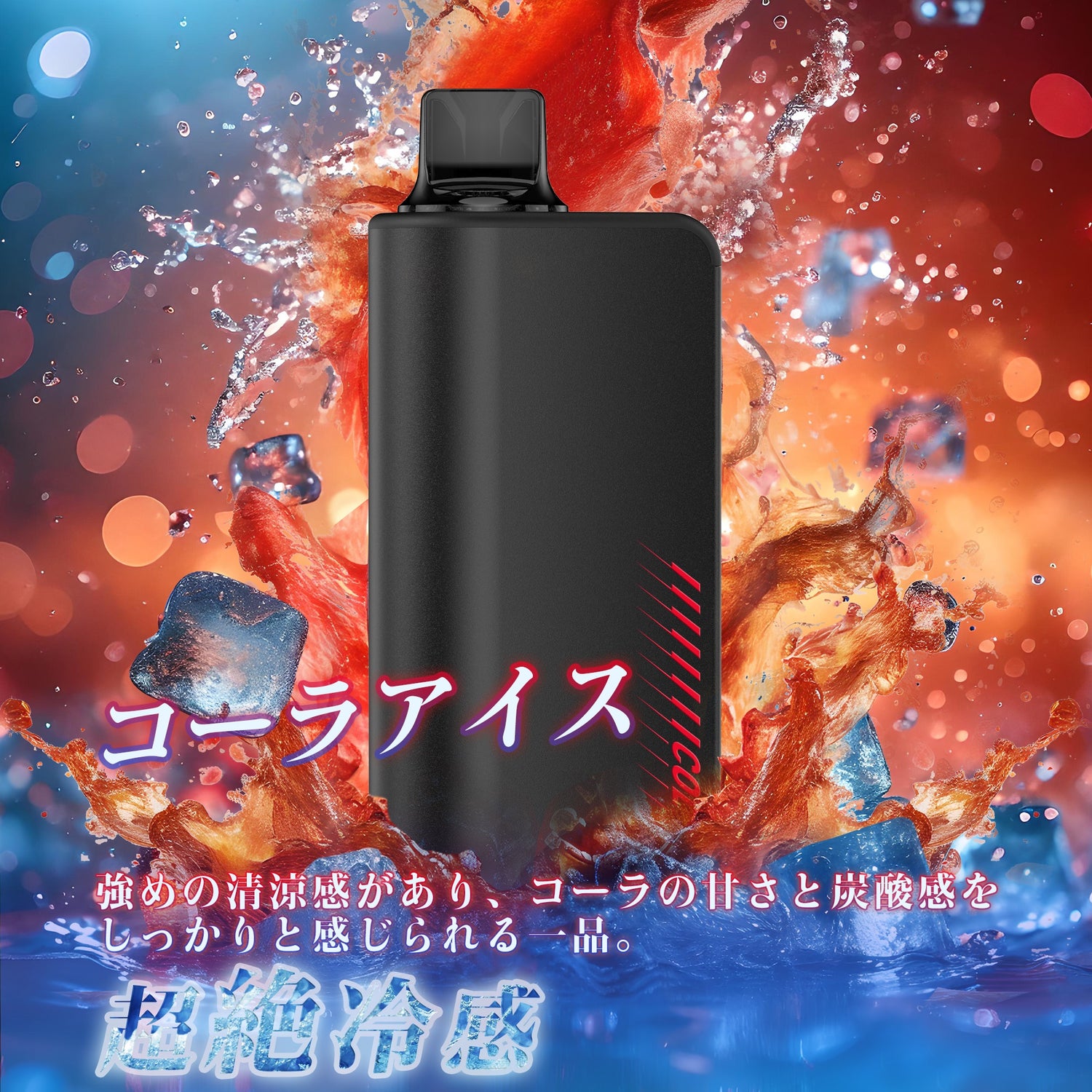NICOCO 電子タバコ 使い捨て コーラ 清涼感MAX 持ち運びシーシャ 便利 禁煙サポート タールニコチンなし 1個/2個入り V3S型