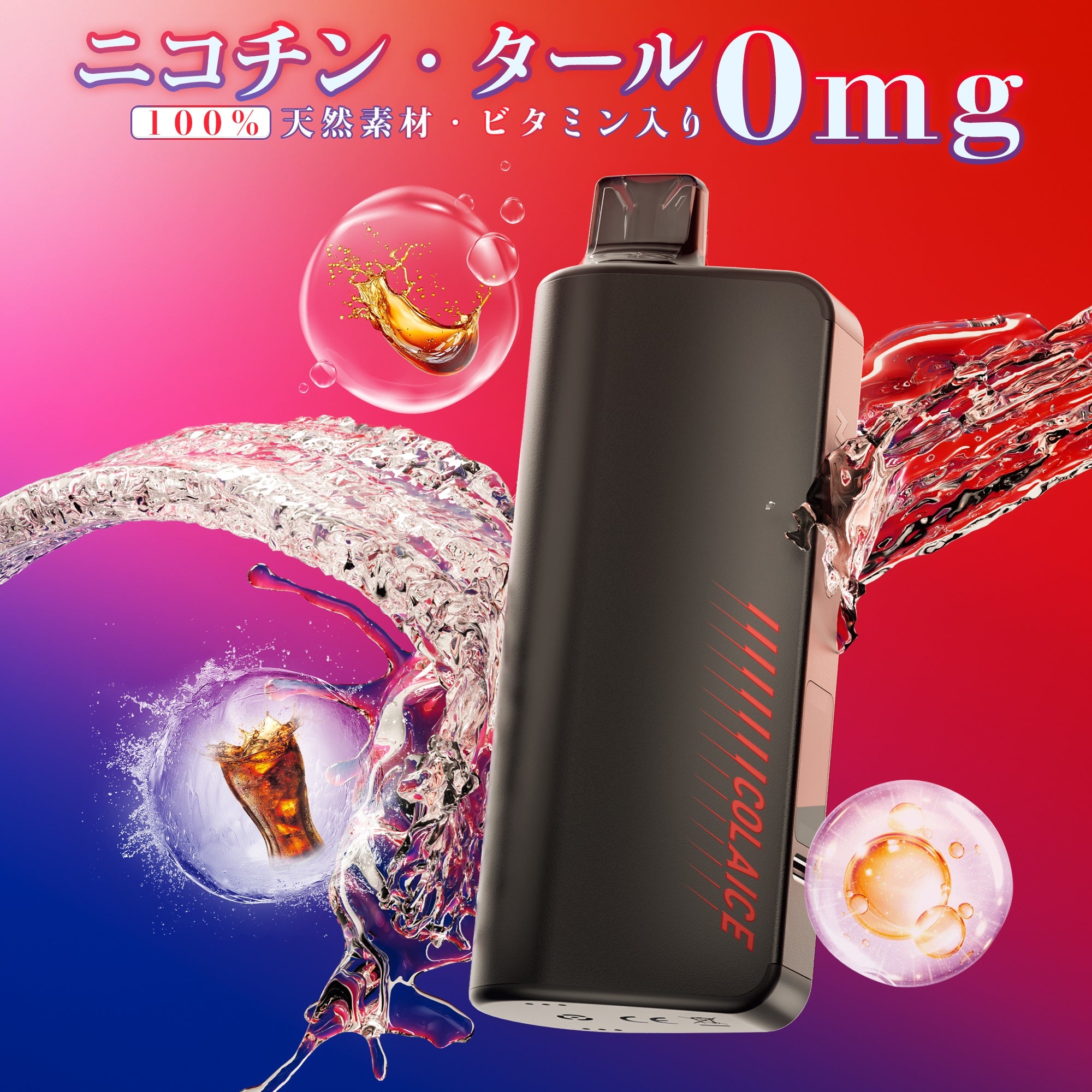 NICOCO 電子タバコ 使い捨て コーラ 清涼感MAX 持ち運びシーシャ 便利 禁煙サポート タールニコチンなし 1個/2個入り V3S型