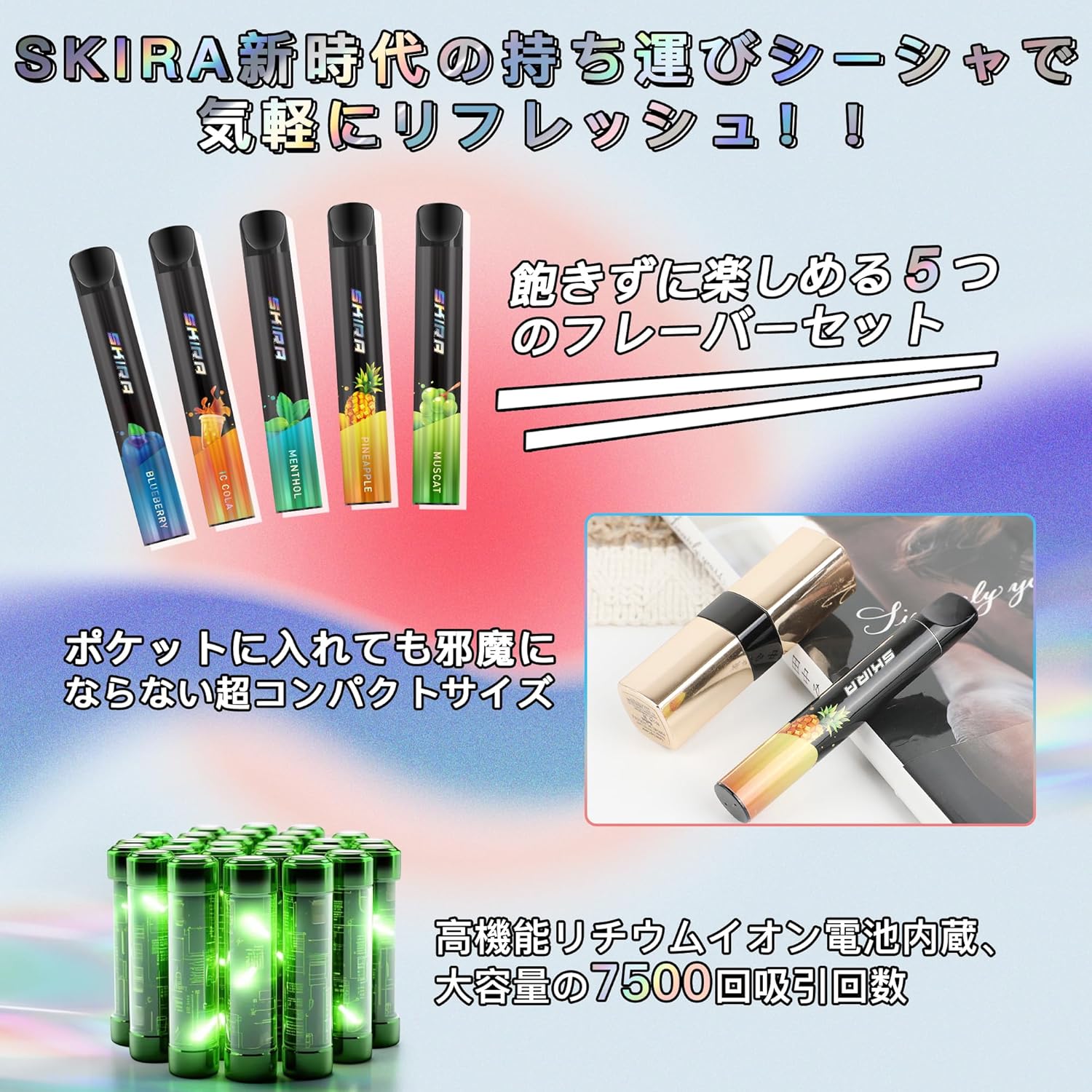 SKIRA 電子タバコ 使い捨て VAPE 持ち運び シーシャ 禁煙サポート タール&ニコチンなし JO5MINI2型 (5風味から選択OK)