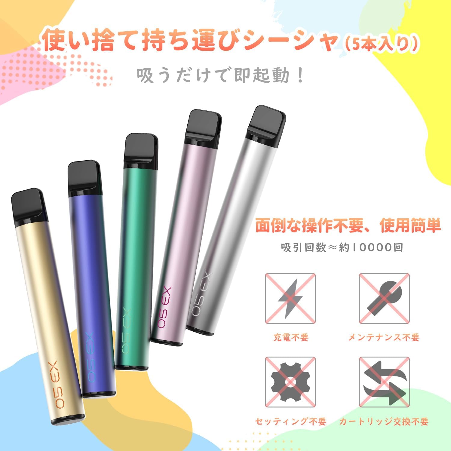 ARASHI O5型 電子タバコ 使い捨て VAPE 5本入り大容量セット 爆煙 ベイプ 禁煙サポート ニコチンタールなし