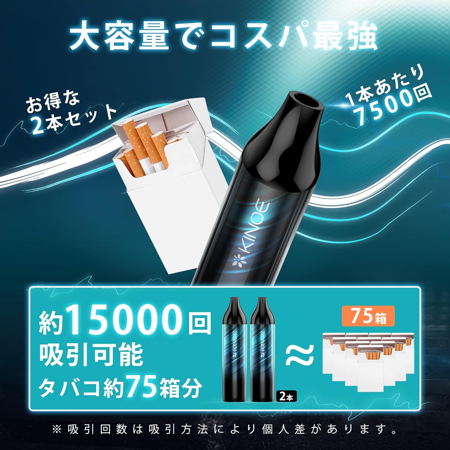 KINOE 電子タバコ 使い捨て VAPE 2本入り 15000回使用可能 大容量 水蒸気たばこ タールニコチンなし O11型