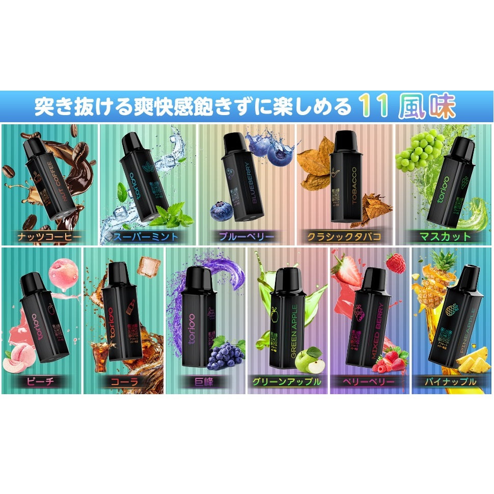 TORIDO IM4型交換用POD(カートリッジ) 多種風味揃え 1個あたり5000回吸引可能 タールニコチンなし