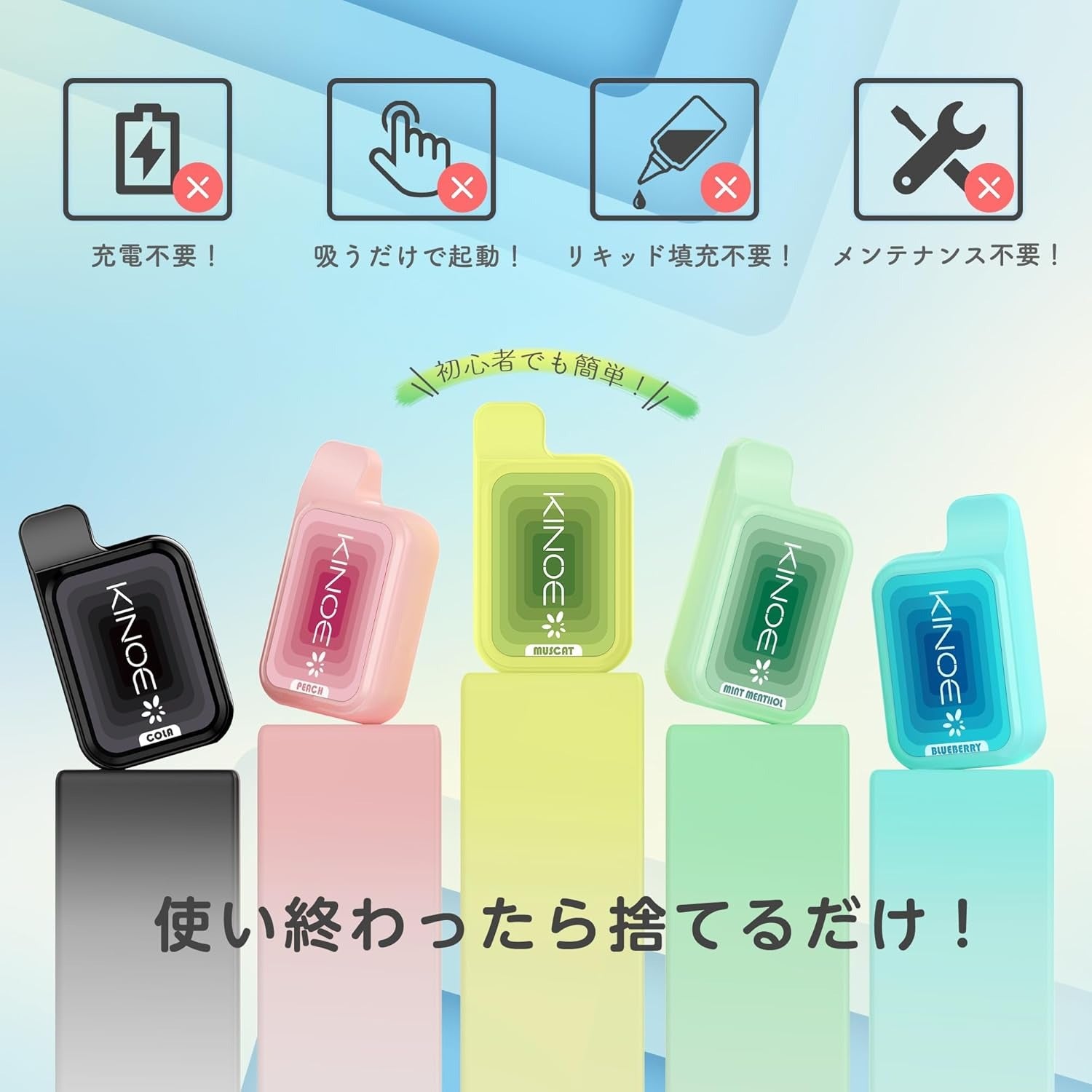 KINOE Electronic Cigarette Disposable 5 Flavors Set of 5 MIX 1