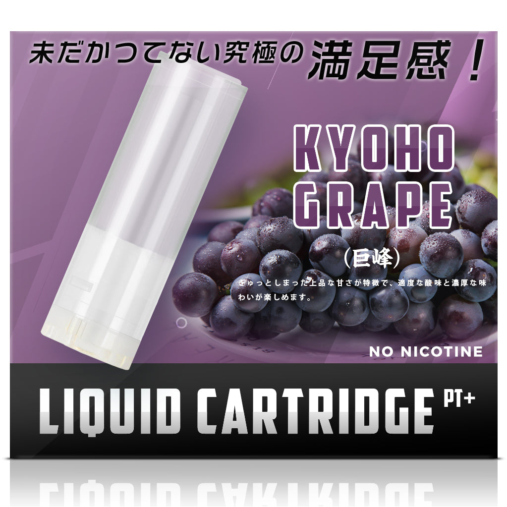 プルームプラステック互換 カートリッジ 純正タバコ カプセル対応 ニコチン・タールなし(巨峰葡萄)