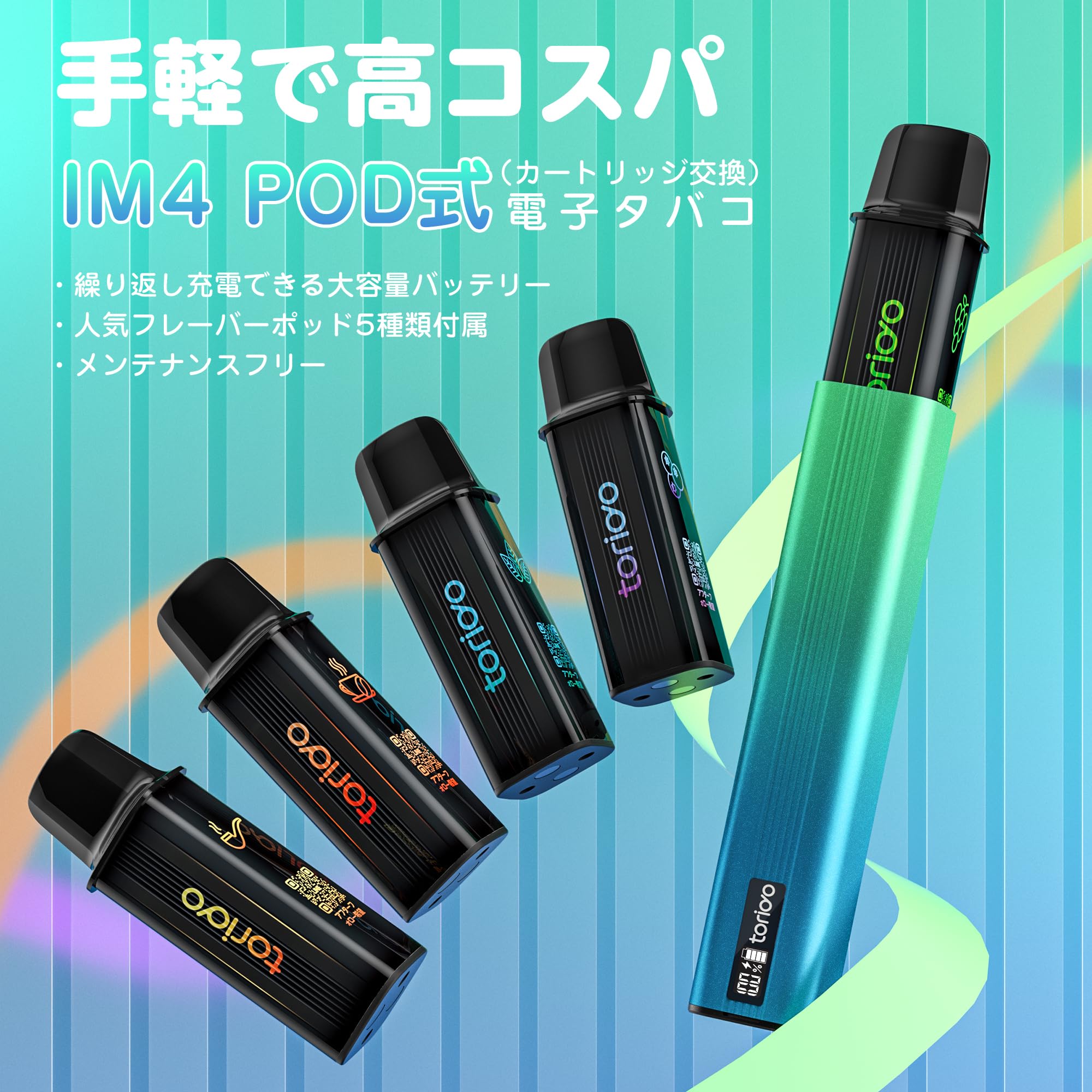 TORIDO IM4型POD交換式電子タバコ スターターキット 25000回吸引 5風味POD付き IM4型 (ブルーグリーン)