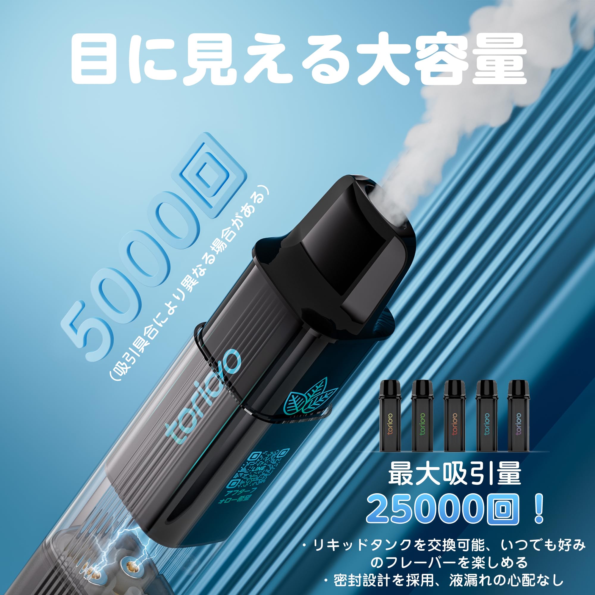 TORIDO IM4型POD交換式電子タバコ 5風味POD付きセット スターターキット 25000回吸引可能 タールニコチンなし
