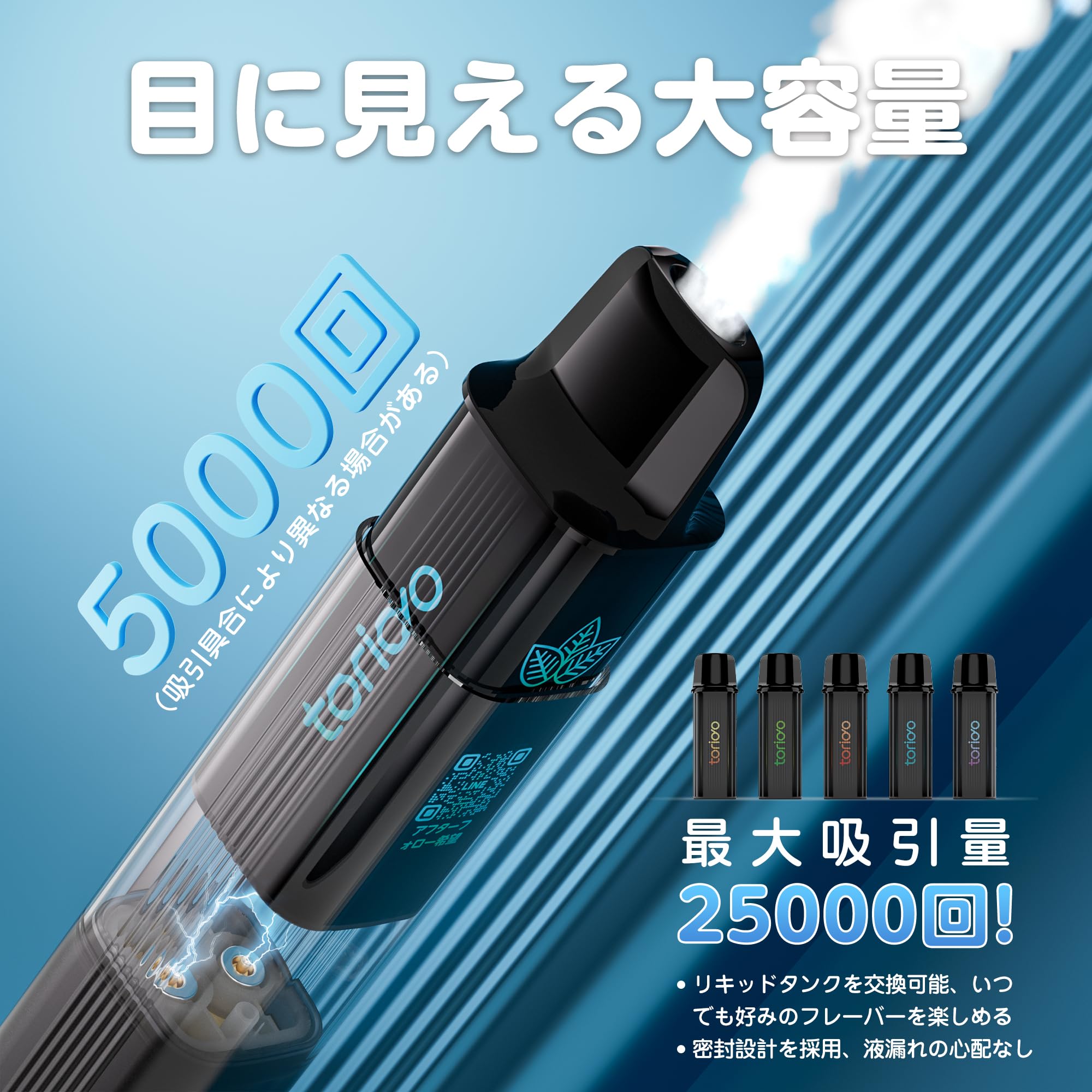 TORIDO IM4型交換用POD(カートリッジ) 多種風味揃え 1個あたり5000回吸引可能 タールニコチンなし