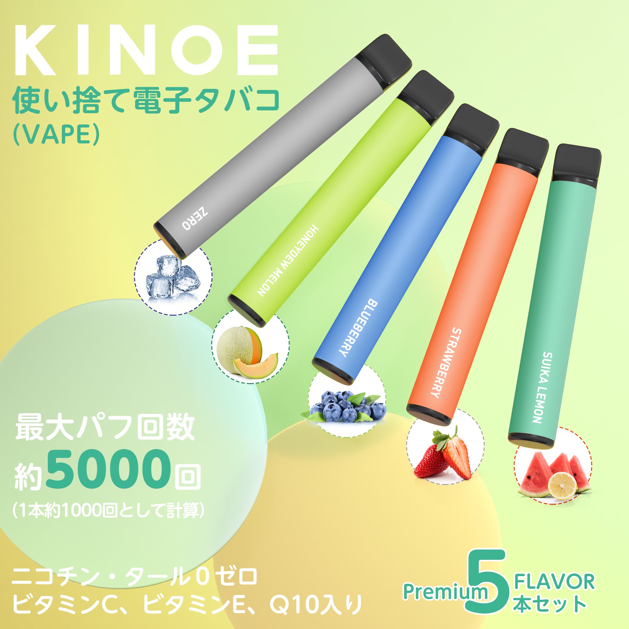 KINOE JO5型 電子タバコ 使い捨て 5風味セット(MIX-2)