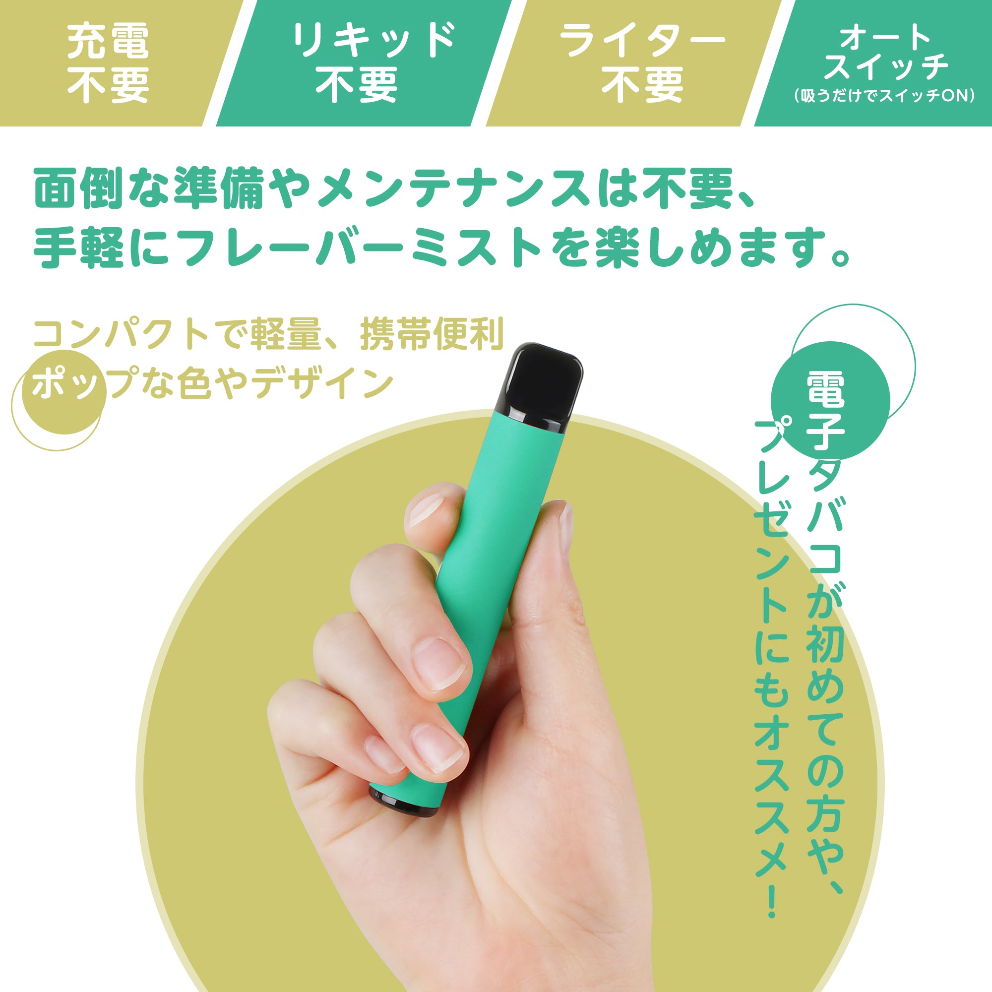 KINOE JO5型 電子タバコ 使い捨て 5風味セット(MIX-2)