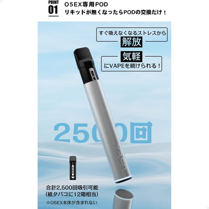 KINOE O5 EX 電子タバコ 交換用ポッド（巨峰葡萄）