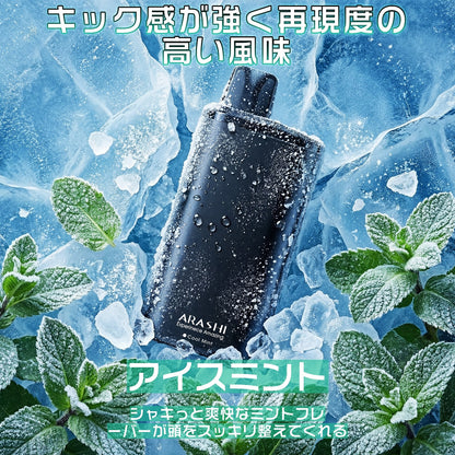 ARASHI V2S型 使い捨て 電子タバコ メンソール配合 16000回吸引可能 大容量 VAPE タールニコチン無し 禁煙パイポ 爆煙 ベイプ