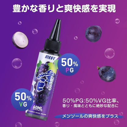 電子タバコ VAPE リキッド 超メンソール 60ml 大容量 5風味から選ぶ ベイプリキッド 禁煙サポート タールなし ニコチンなし 良い喉越し 高品質 爆煙 MEET