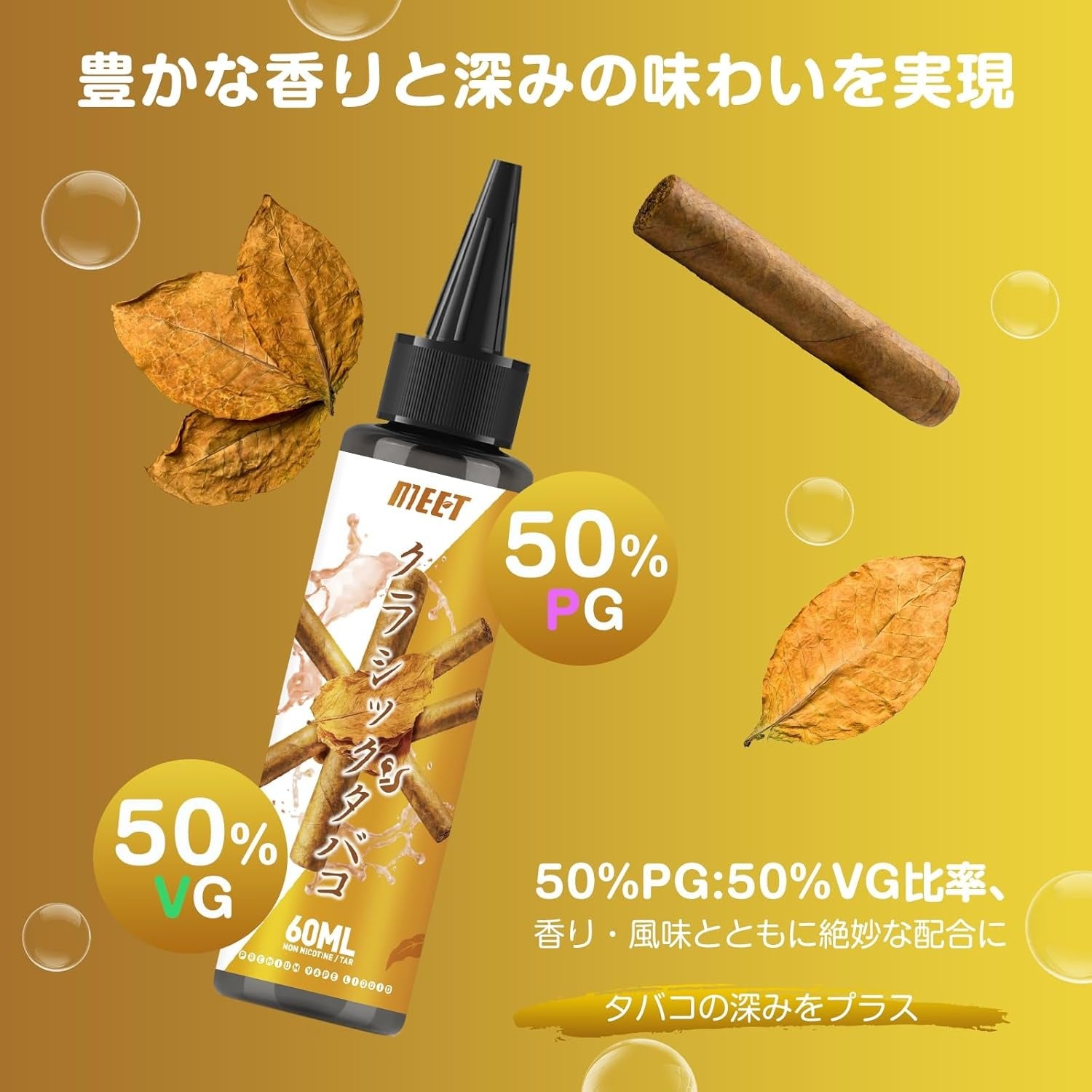 電子タバコ VAPE リキッド 超メンソール 60ml 大容量 5風味から選ぶ ベイプリキッド 禁煙サポート タールなし ニコチンなし 良い喉越し 高品質 爆煙 MEET