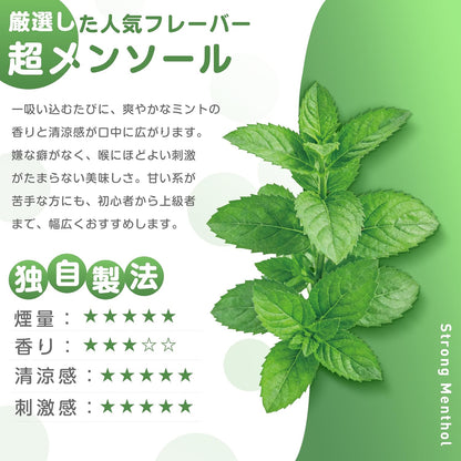 電子タバコ VAPE リキッド 超メンソール 60ml 大容量 5風味から選ぶ ベイプリキッド 禁煙サポート タールなし ニコチンなし 良い喉越し 高品質 爆煙 MEET