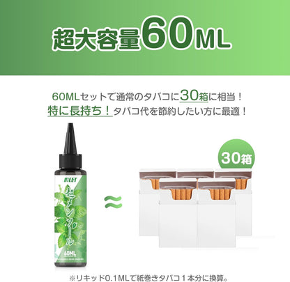 電子タバコ VAPE リキッド 超メンソール 60ml 大容量 5風味から選ぶ ベイプリキッド 禁煙サポート タールなし ニコチンなし 良い喉越し 高品質 爆煙 MEET