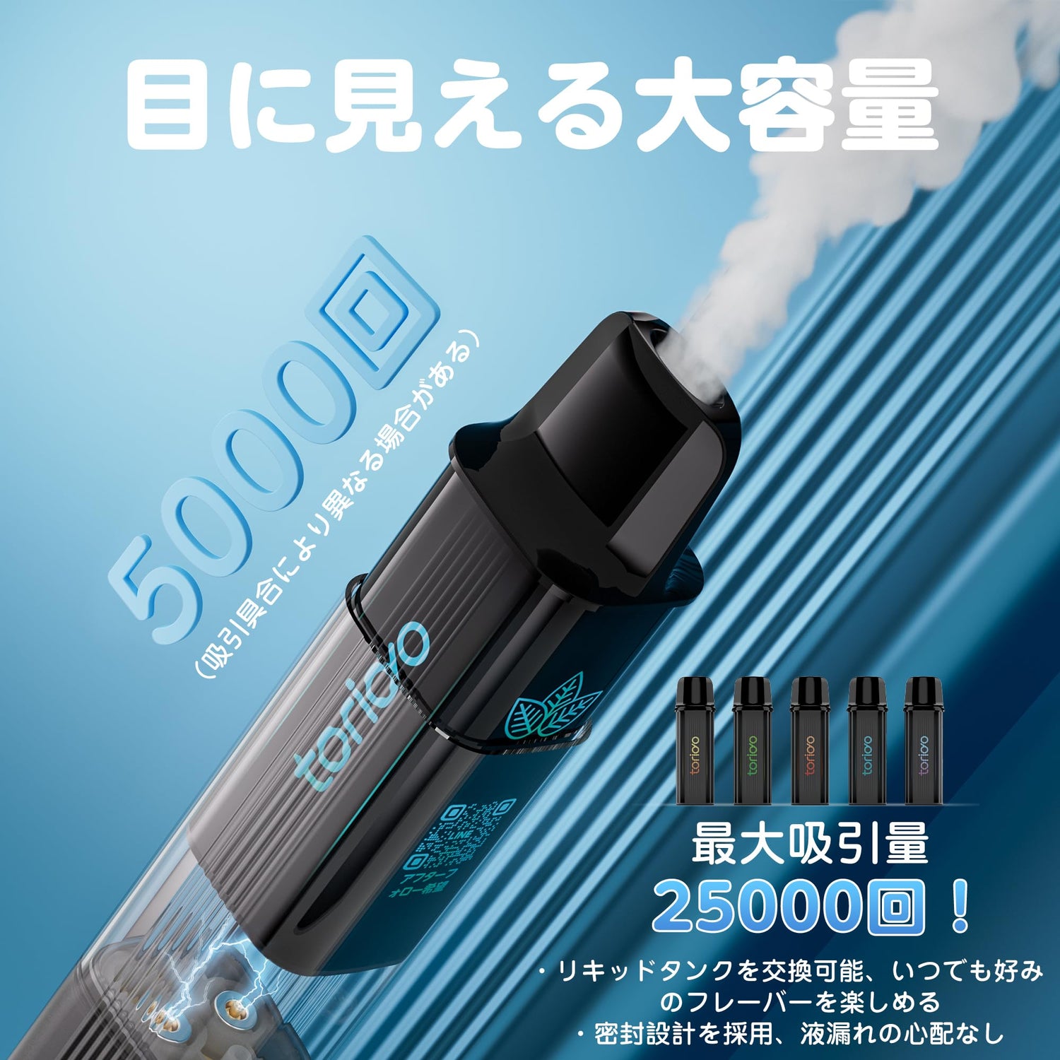 TORIDO IM4型POD交換式電子タバコ 5風味POD付きセット スターターキット 25000回吸引可能 タールニコチンなし