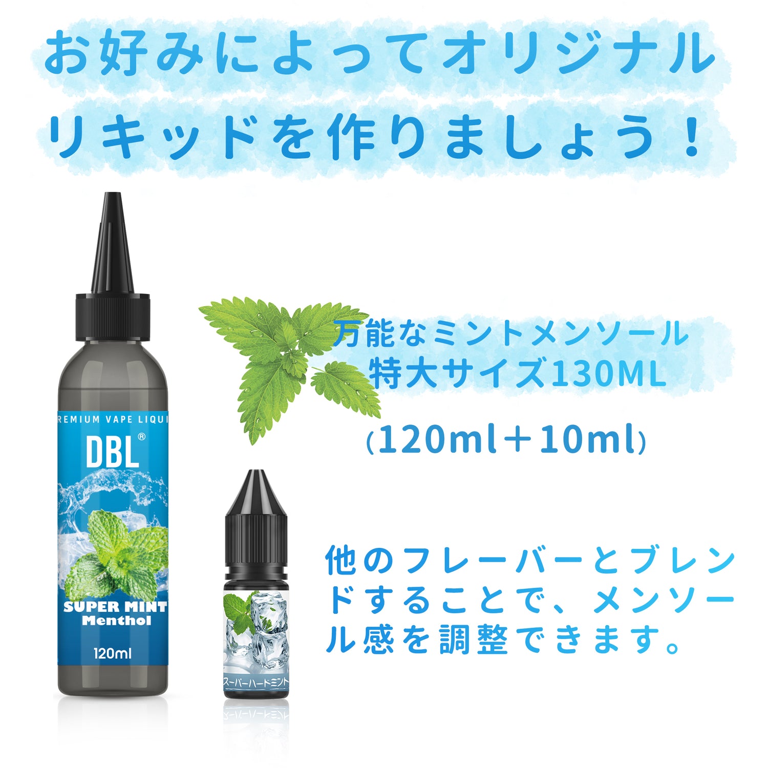DBL 電子タバコ用リキッド 120ml VAPE LIQUID（ スーパーミント ）